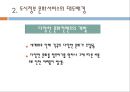 도시정부의 문화서비스 - 대구문화예술회관 사례를 중심으로 - 6페이지
