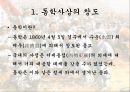 동학사상 [창도, 시대적배경, 기본사상, 정치사상, 전개과정, 교정관계, 민족주의, 한계점] 3페이지