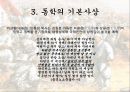 동학사상 [창도, 시대적배경, 기본사상, 정치사상, 전개과정, 교정관계, 민족주의, 한계점] 16페이지