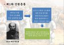 동학사상 [창도, 시대적배경, 기본사상, 정치사상, 전개과정, 교정관계, 민족주의, 한계점] 23페이지
