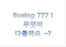 대한항공 항공기에 대하여 26페이지