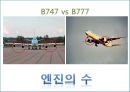 대한항공 항공기에 대하여 27페이지