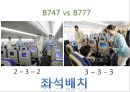 대한항공 항공기에 대하여 29페이지