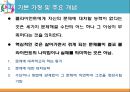 문제해결모델 [기원, 배경, 특징, 기본가정, 주요 개념, 단계, 과정, 제한점, 사례] 6페이지