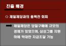 미원의 인도네시아 진출 9페이지