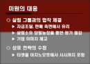 미원의 인도네시아 진출 29페이지