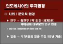 미원의 인도네시아 진출 39페이지