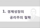 박정희의 행정사상 3페이지