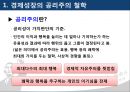 박정희의 행정사상 4페이지