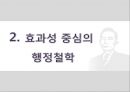 박정희의 행정사상 6페이지