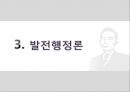 박정희의 행정사상 9페이지