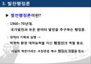 박정희의 행정사상 10페이지