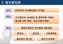박정희의 행정사상 11페이지