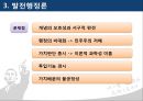 박정희의 행정사상 12페이지