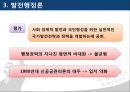 박정희의 행정사상 13페이지