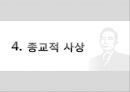 박정희의 행정사상 14페이지