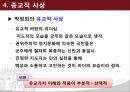 박정희의 행정사상 16페이지