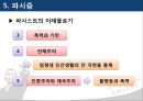 박정희의 행정사상 21페이지