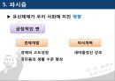 박정희의 행정사상 26페이지