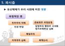 박정희의 행정사상 27페이지