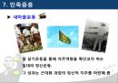 박정희의 행정사상 36페이지
