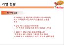 미스터 피자(Mr. Pizza)의 성공적인 경영전략  12페이지