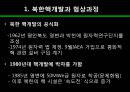 북한 핵무기의 폐기 가능성에 관한 연구 -과학적 접근방법으로- 15페이지