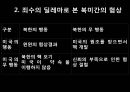 북한 핵무기의 폐기 가능성에 관한 연구 -과학적 접근방법으로- 31페이지