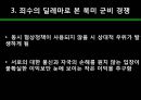 북한 핵무기의 폐기 가능성에 관한 연구 -과학적 접근방법으로- 33페이지