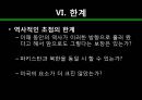 북한 핵무기의 폐기 가능성에 관한 연구 -과학적 접근방법으로- 40페이지