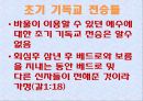 사도이자 신학자인 바울 [배경, 사역, 연표, 사상, 근원, 유대교] 16페이지