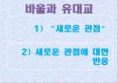 사도이자 신학자인 바울 [배경, 사역, 연표, 사상, 근원, 유대교] 21페이지