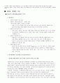 삼성전자 조직연구 - 조직 간 관계 7페이지