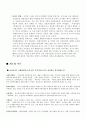 삼성전자 조직연구 - 조직 간 관계 9페이지