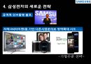 삼성전자의 경쟁전략 분석 18페이지