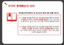 사이버 명예훼손 4페이지