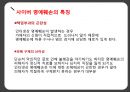 사이버 명예훼손 9페이지