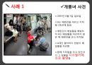 사이버 명예훼손 11페이지
