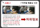 사이버 명예훼손 13페이지