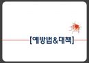 사이버 명예훼손 19페이지