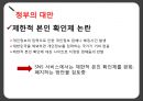 사이버 명예훼손 21페이지