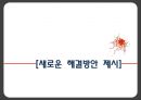 사이버 명예훼손 26페이지