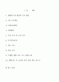 생활지도의 원리와 실제 [주요 활동, 1인 1역 활동, 아침 자습 활동, 상담 활동, 우유 급식 지도, 특기적성교육, 청소지도, 하교 지도, 주제별 생활 지도 프로그램 예, 교사 자기 평가 체크 리스트] 2페이지
