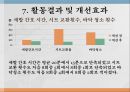 세발간호 효율화를 통한 업무효율 및 만족도 상승 17페이지