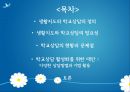 생활지도와 학교상담 [정의, 필요성, 문제점, 현황, 대안] 2페이지