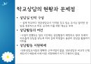 생활지도와 학교상담 [정의, 필요성, 문제점, 현황, 대안] 9페이지
