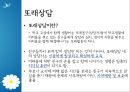 생활지도와 학교상담 [정의, 필요성, 문제점, 현황, 대안] 13페이지