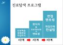 생활지도와 학교상담 [정의, 필요성, 문제점, 현황, 대안] 15페이지