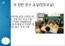 생활지도와 학교상담 [정의, 필요성, 문제점, 현황, 대안] 17페이지
