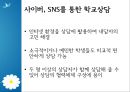 생활지도와 학교상담 [정의, 필요성, 문제점, 현황, 대안] 18페이지
